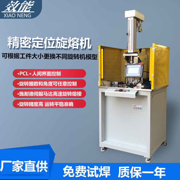 Positioning Rotary Fusion Machine Servo Rotary Fusion Machine Four-Column Positioning Plastic Rotary Melt Welder