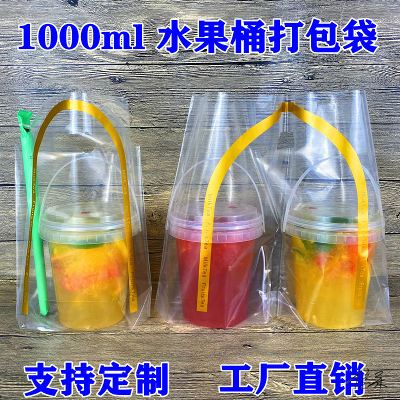 水果茶桶奶茶打包袋1000ML手提外卖袋子大口径毫升1升霸王杯袋