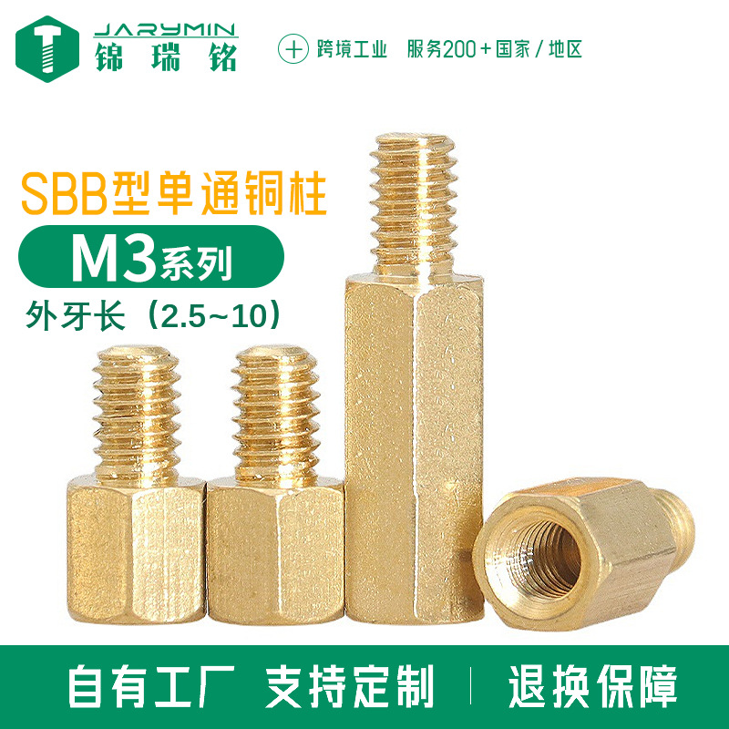 单头六角铜柱M3外牙长(2.5~10mm)内外丝间隔柱六角支柱黄铜螺柱