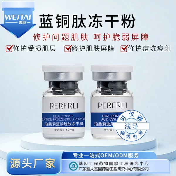 Micro-peptide and beauty salon blue copper peptide freeze-dried powder to replenish water and repair red sensitive light lines to brighten, soften and moisturize skin