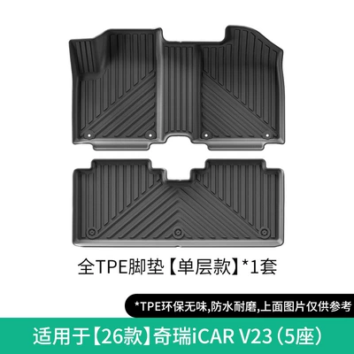 Suitable for 25-26 Chery Icar V23 Car Special Floor Mats Tpe Floor Mats Trunk Mats Backrest Mats (Modelə uyğun ayaqaltı) - 26-models-of-chery-icar-v23-single-layer-floor-mats-w250013448