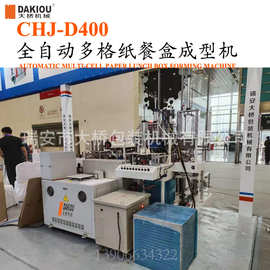全自动多格纸餐盒成型机 淋膜带盖便当纸餐盒成型机 设备厂家图片