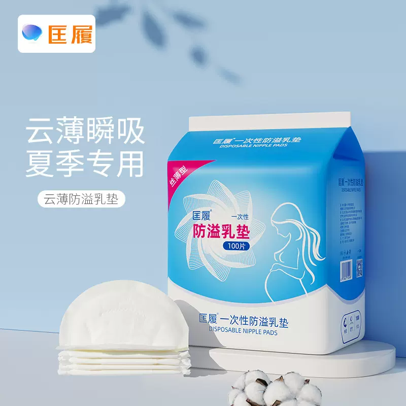 防溢乳垫一次性溢乳垫超薄透气哺乳期产后防漏奶乳贴隔奶垫100片