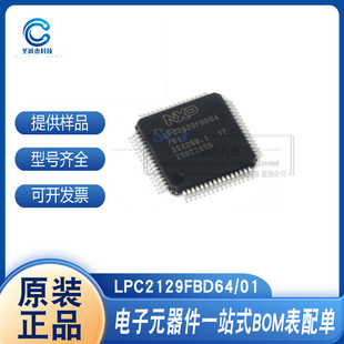 ΢������оƬ LPC2129FBD64/01 LQFP-64 ��Ƭ�C��̖�Rȫ�gӭ��ԃ