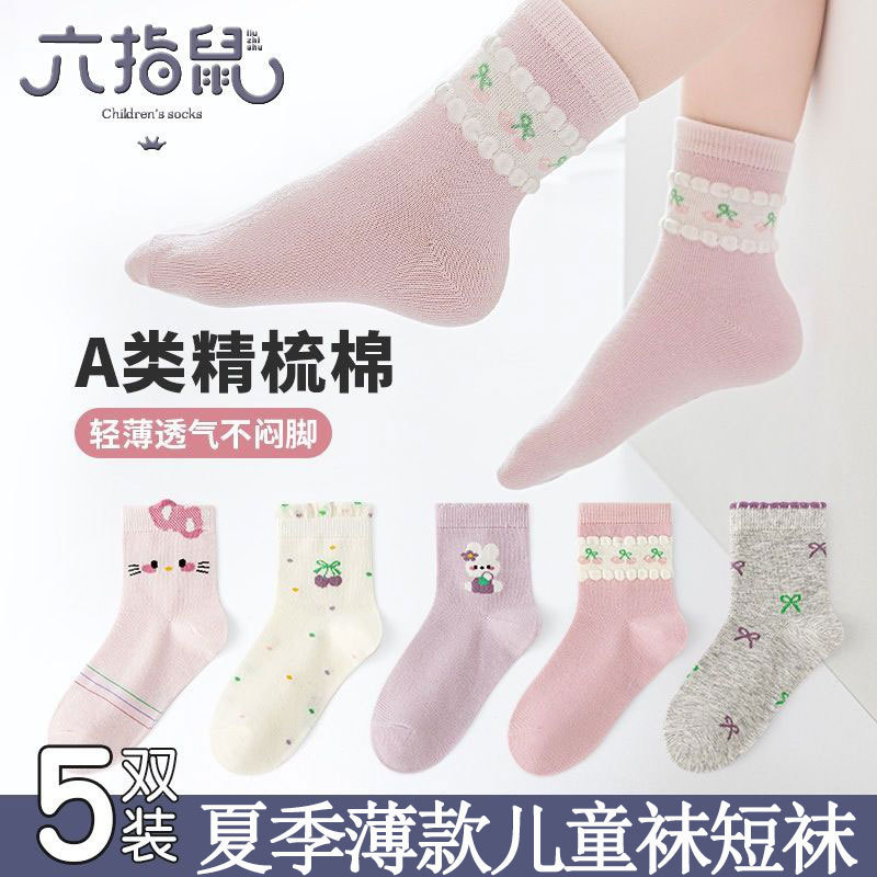 5 Pairs of Children's Socks with Six-Toed Mouse Design, Combed Cotton Socks for Spring and Summer, Girls' Mid-Calf Socks, Thin Style for Spring and Autumn, Suitable for Older Children