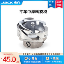 【官方旗舰】jack杰克工业缝纫机中/厚料7.94BTR/ATR/7.94A/B旋梭