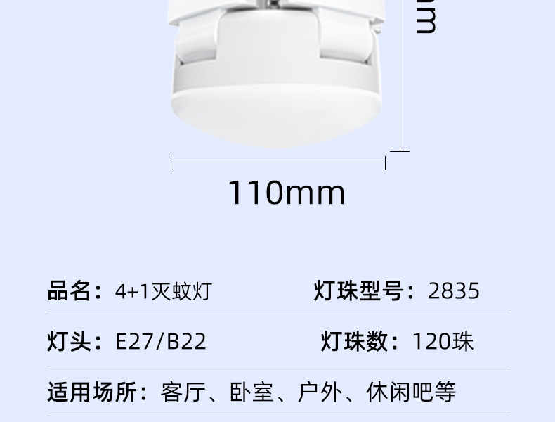 4+1灭蚊灯详情页_16