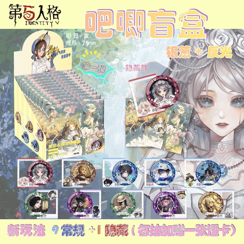 アニメ周辺機器 第五人格バーバッジ ブラインドボックス 二次元透明カード アクリル缶 ブラインドボックス マルチIPセルフ|undefined