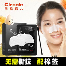 韩国Ciracle稀拉克儿嫩肤亮贴鼻贴男女非撕拉嫩肤鼻膜清洁鼻头贴