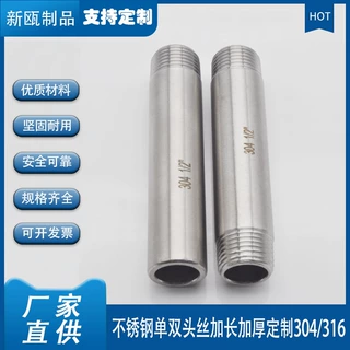 不锈钢201/304/316单双头丝定制加长加厚内外丝