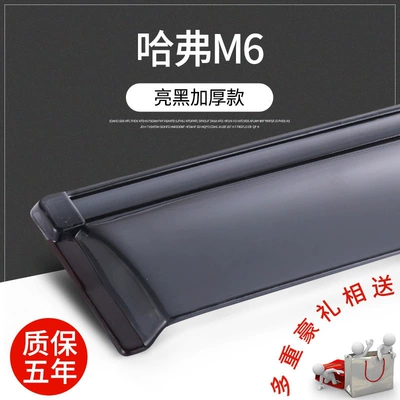rain guards, window deflectors, rain — Rain shield - haval-m6-bright-black-thickened-version-pack-of-6-includes-a-generous-gift