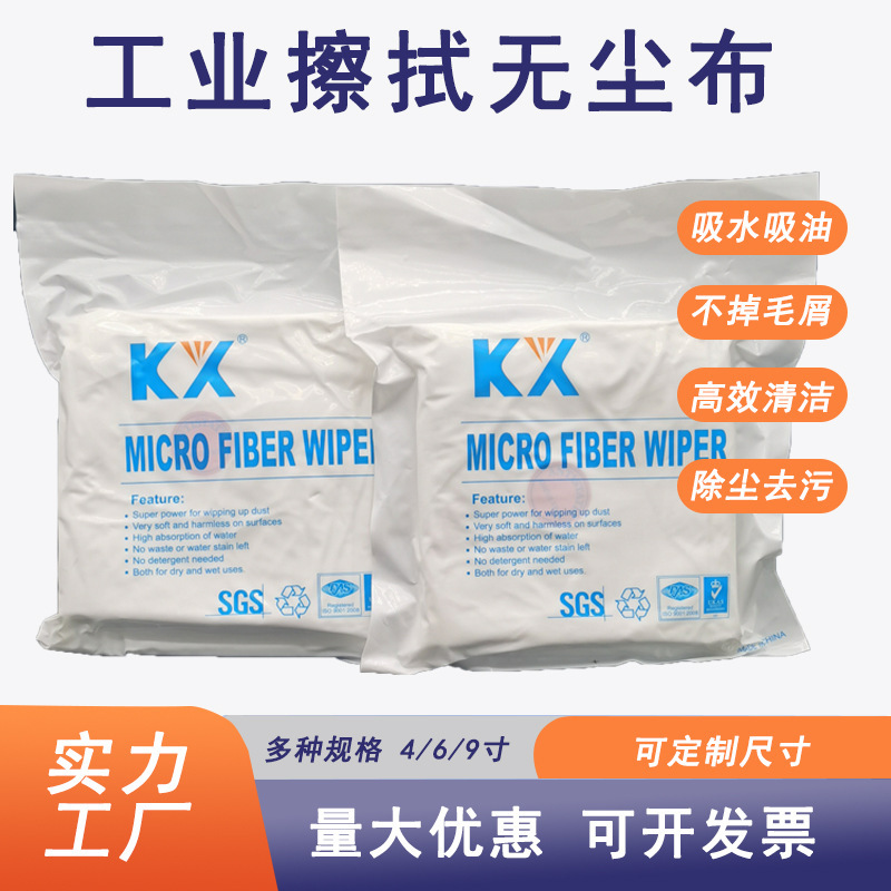 Dust-Free Cloth, Ultra-Fine Fiber Industrial Wiping Cloth, Mobile Phone Screen Cleaning Cloth, Lens Optical Lens Dust Removal Cloth 9*9