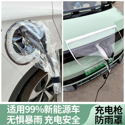 Car clothing: Vehicle Charging Pile, Car Charging