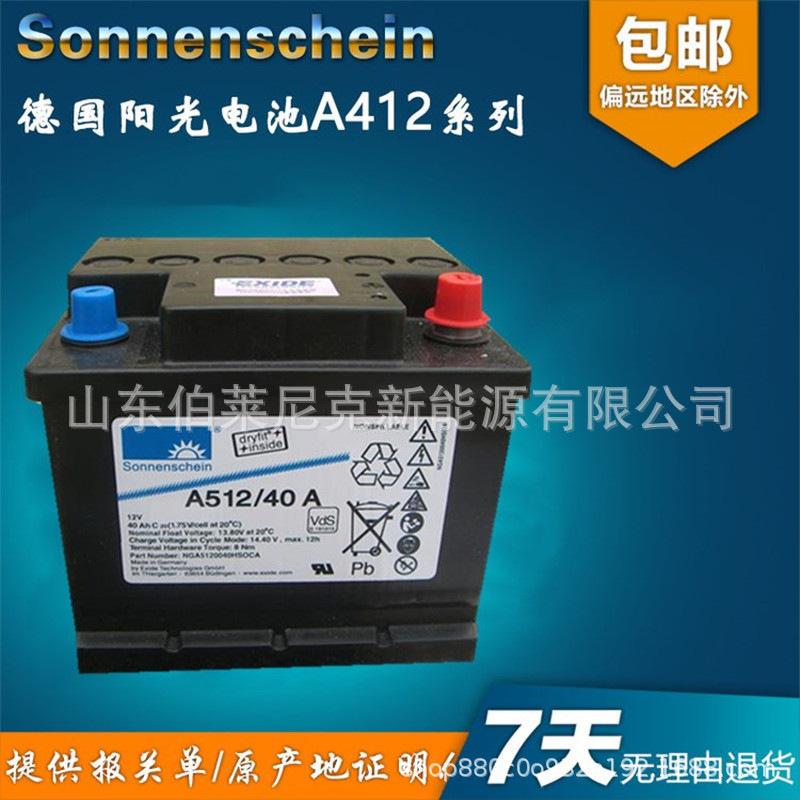 原装A412/32G5德国阳光蓄电池代理商 12V32AH阳光蓄电池包邮