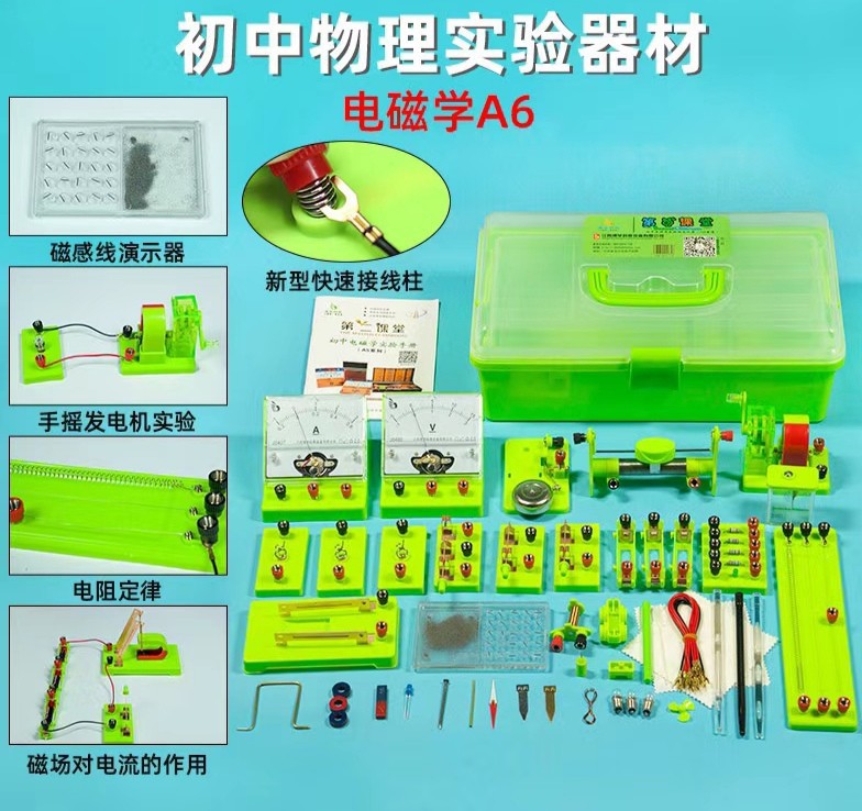 中学电学实验盒初中物理电学实验盒厂家直销批发物理教学仪器