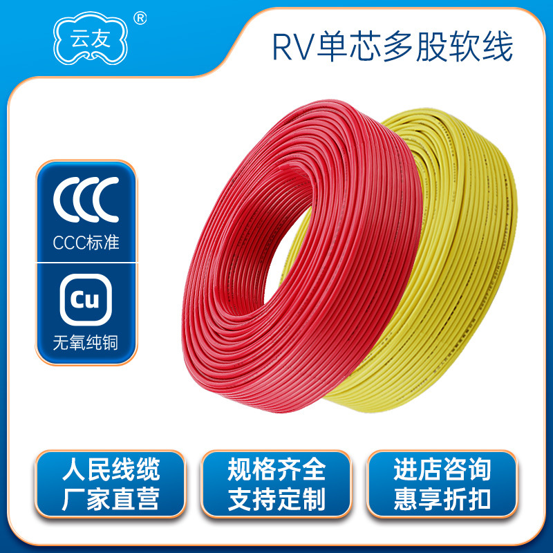 RV1平方电线电缆纯铜工业国标铝线足米电力电缆电源阻燃