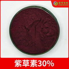 紫草素30% 海博生物 紫草提取物 紫草醌 100g/袋 多規格 