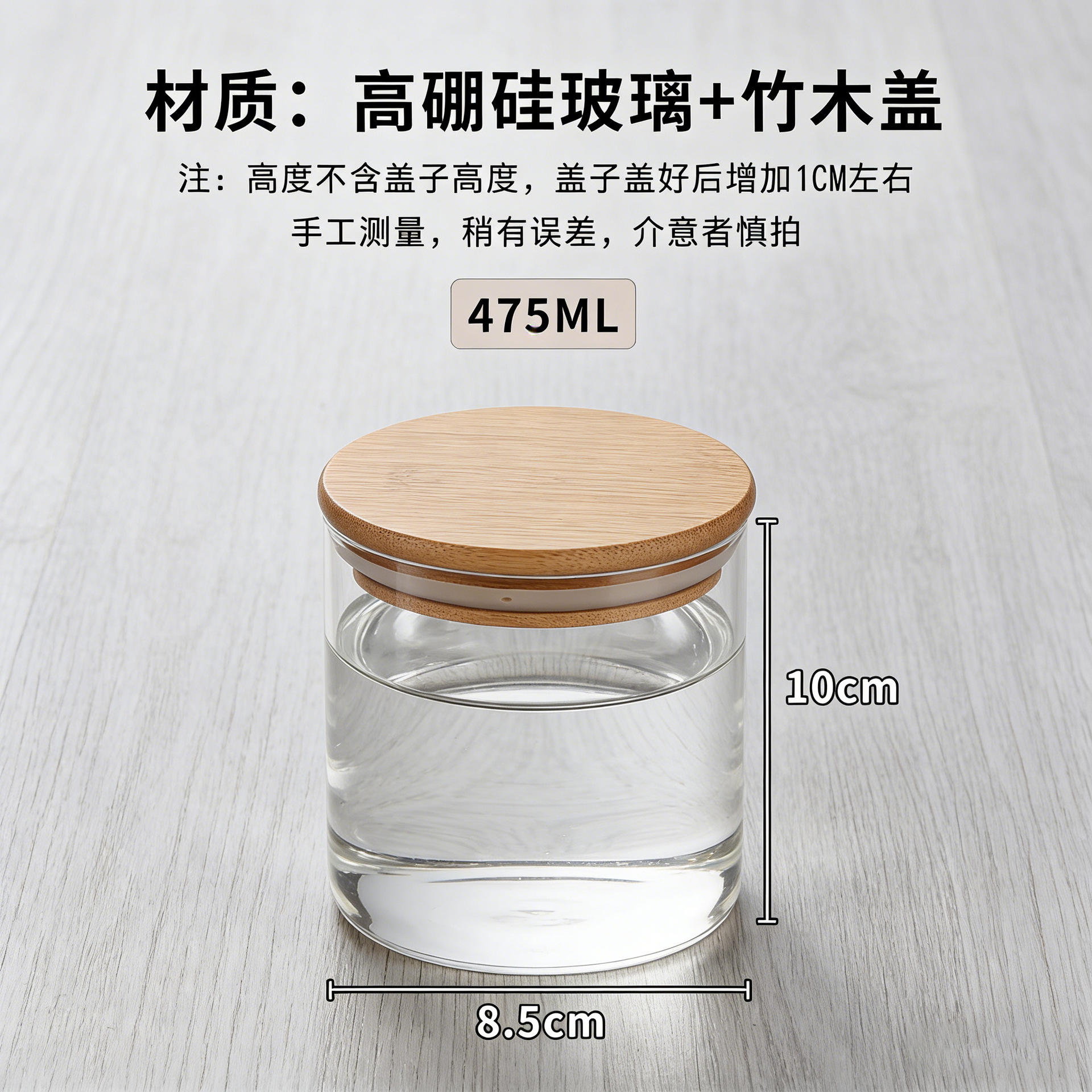 Diameter 8.5mm, 475 ml