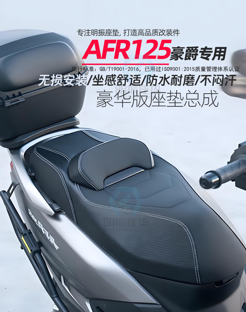Suitable for Haojue Afr125 Seat Cushion Assembly Afr125 Lumbar Support Motorcycle Seat Cushion Modified Seat Saddle Shock Absorption