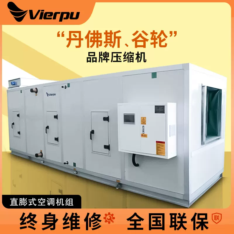 直膨式空调机组 恒温恒湿净化机组 直膨组合式空调机组