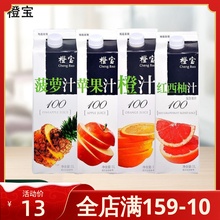 1L橙汁菠萝红西柚苹果非浓缩100％果汁饮料调鸡尾酒基酒辅料
