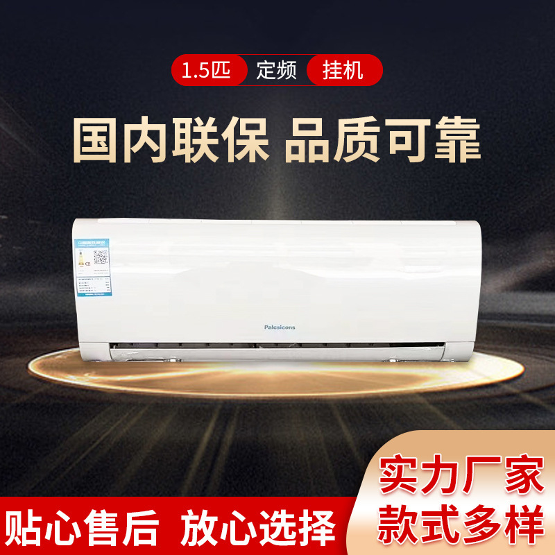 1.5 Hp Air Conditioner, Fixed Frequency, Wall-Mounted, Single Cooling and Heating, Suitable for Dormitories, Rental Apartments, and Home Use, Comfortable