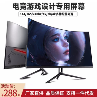 Игровой LCD-монитор, 27/32 дюйма, 165 Гц, изогнутый и плоский варианты (множество разрешений)