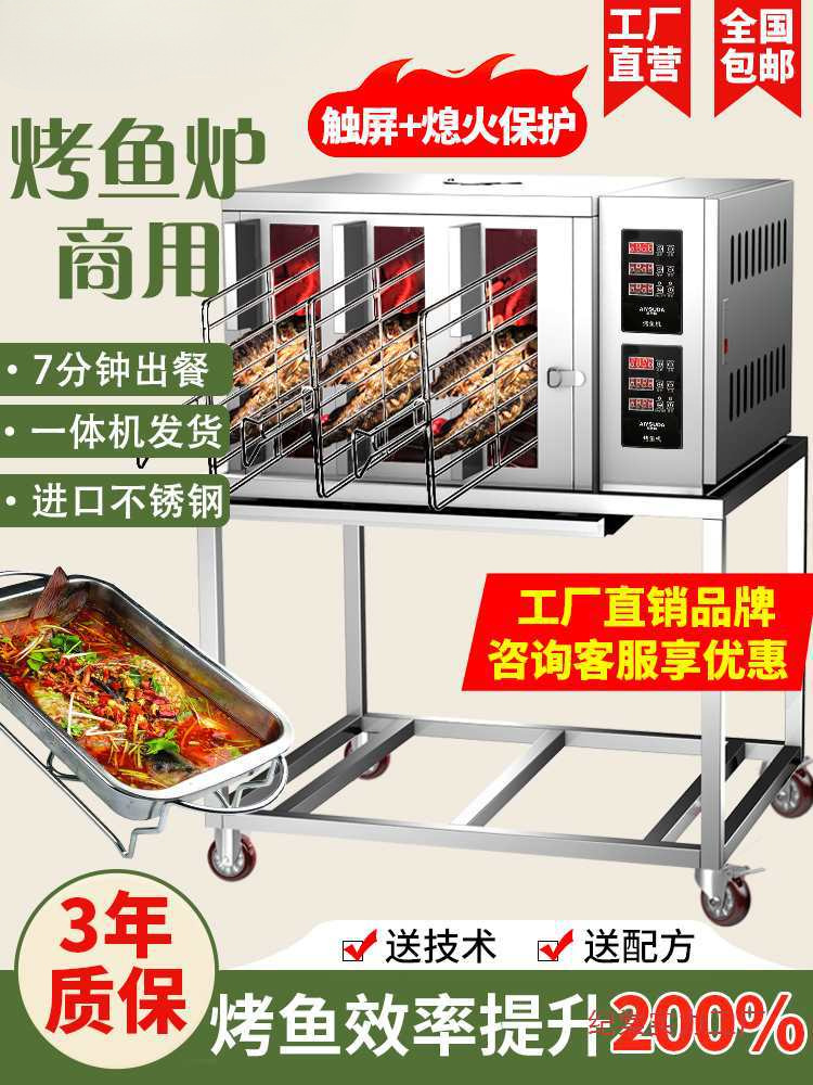 烤鱼炉商用电烤鱼箱燃气煤气木炭饭店全自动大型不锈钢烤鱼机