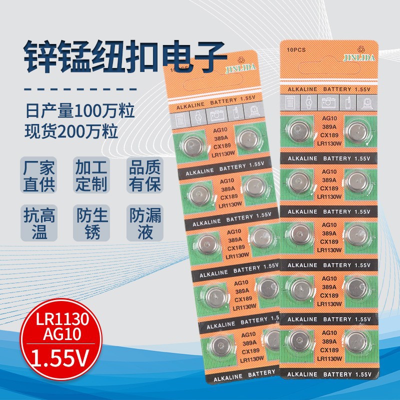新款厂家金利达卡装AG10纽扣电池LR1130碱性纽扣电池闪光电子玩具