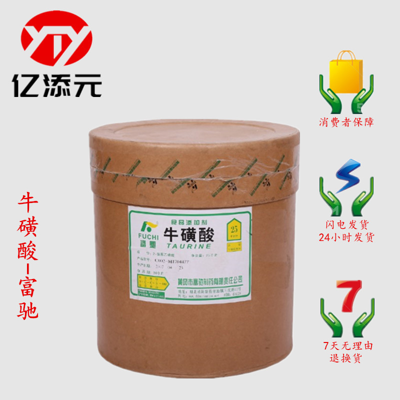 食品级 富池牌牛磺酸 胺基乙磺酸 营养增补剂 1kg起订 量大从优