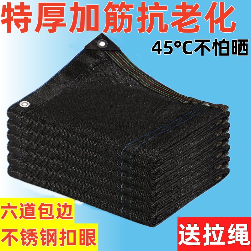 遮阳网全新加厚加密防晒网遮光隔热植物花卉庶阳遮阴品质现货