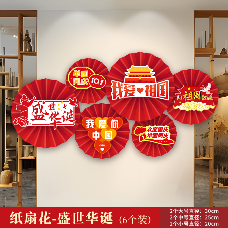 2025新款中秋国庆节装饰用品欢度十一店铺商场背景墙氛围场景布置|undefined