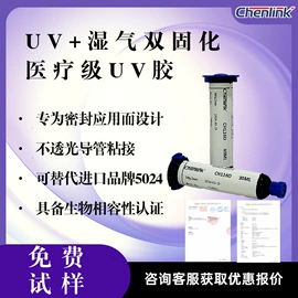 UV胶;复合型胶粘剂;绝缘胶