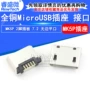 usb镀金无边接口母座