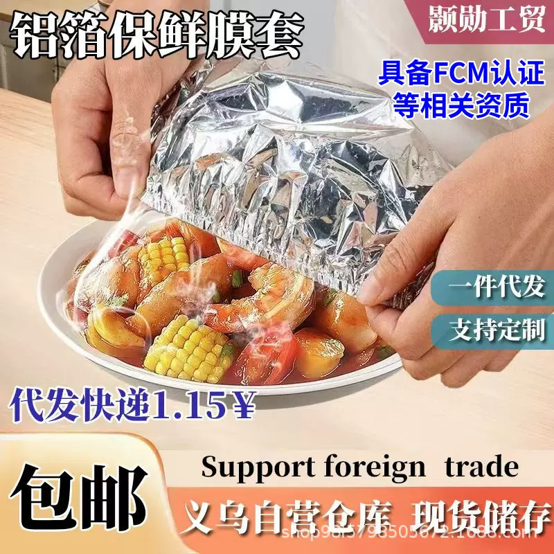 铝箔保温膜餐桌饭菜保温套家用款铝箔保鲜膜套保温罩保鲜隔热厨房
