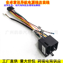 适用现代瑞纳Vema起亚福瑞迪/狮跑安卓导航电源线16P掌讯主机接头