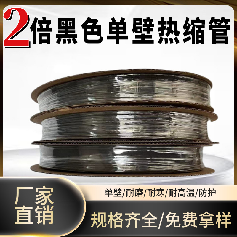 2倍黑色柔软热缩管电线保护套新能源汽车线束绝缘阻燃套管