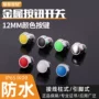 圆头球形复位12mm按钮
