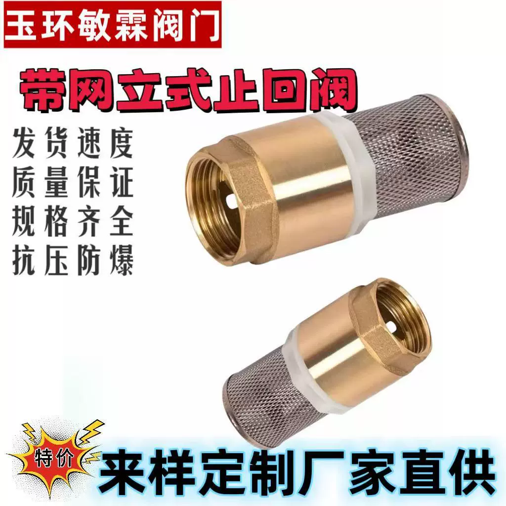 Полный медный водяной насос нижний клапан обратного клапана обратного потока обратного клапана самовсасывающий насос нижний клапан фильтр водяной скважины нижний клапан фильтр