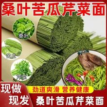 新鲜桑叶苦瓜芹菜面杂粮挂面白条纯手工代餐健康早餐零食推荐整箱