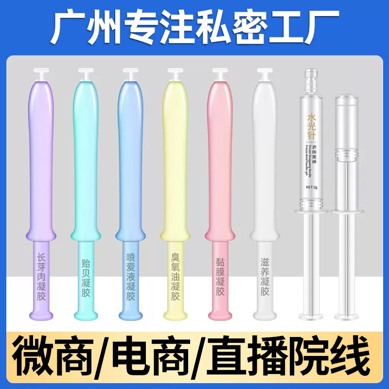 妇科凝胶代加工女用私处护理私密紧致凝胶产后私密长肉芽凝胶批发