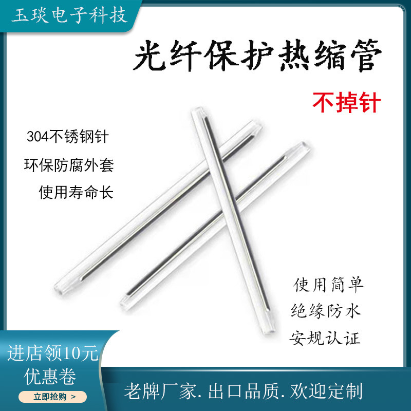 光ファイバー熱収縮チューブ60mm溶着チューブ光ファイバー単芯保護スリーブ304スチールピン光ファイバースリーブ透明熱収縮|undefined