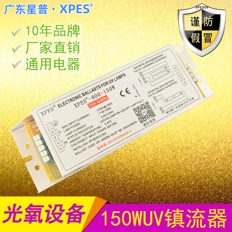 喷漆烤漆房光氧灯管镇流器FSvlt-800-150W紫外线810U光解灯整流器