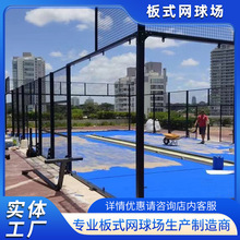 板式网球场围栏帕德尔板式网球防护网  全景网球场隔离围栏护栏网