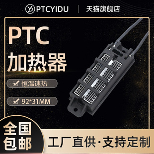 。 12~220V Constant Temperature Ceramic PTC Heating Sheet Air Electric Heater Hatching Drying Accessories 54