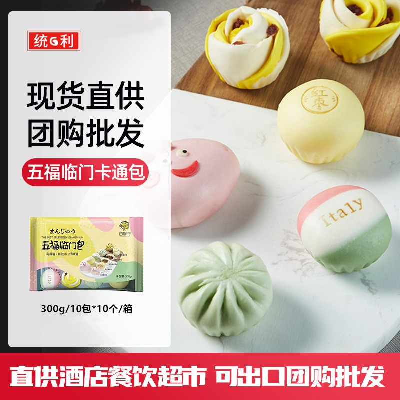田胖子上海總代五福臨門卡通包子營養早餐傳統點心 冷凍食品300g/