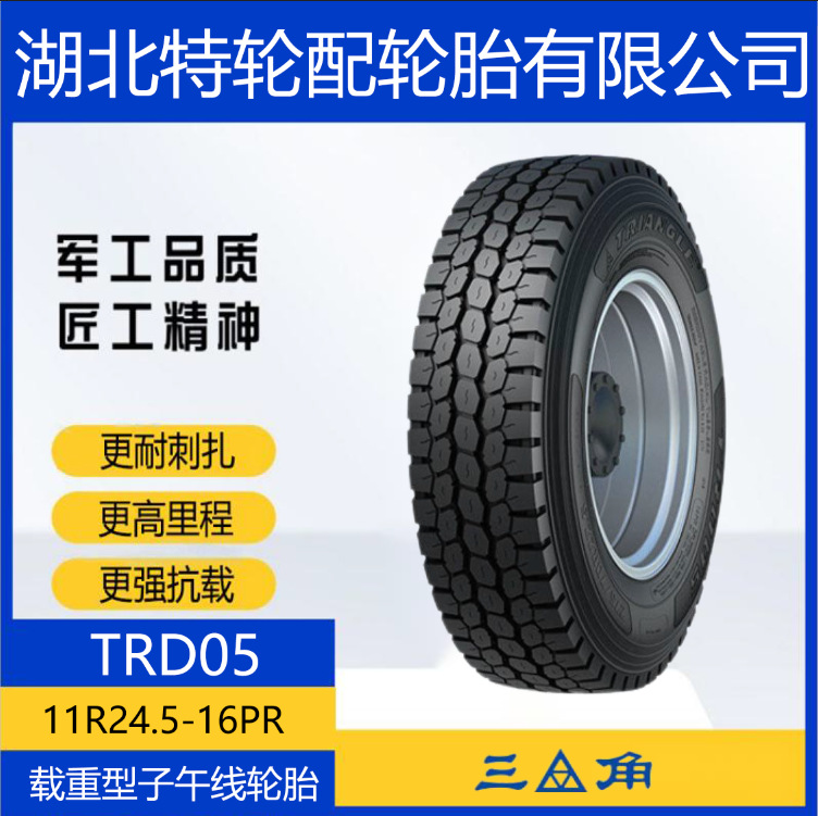 三角 货车卡车运输车花纹TRD05 11R24.5-16PR 汽车轮胎 全钢通用