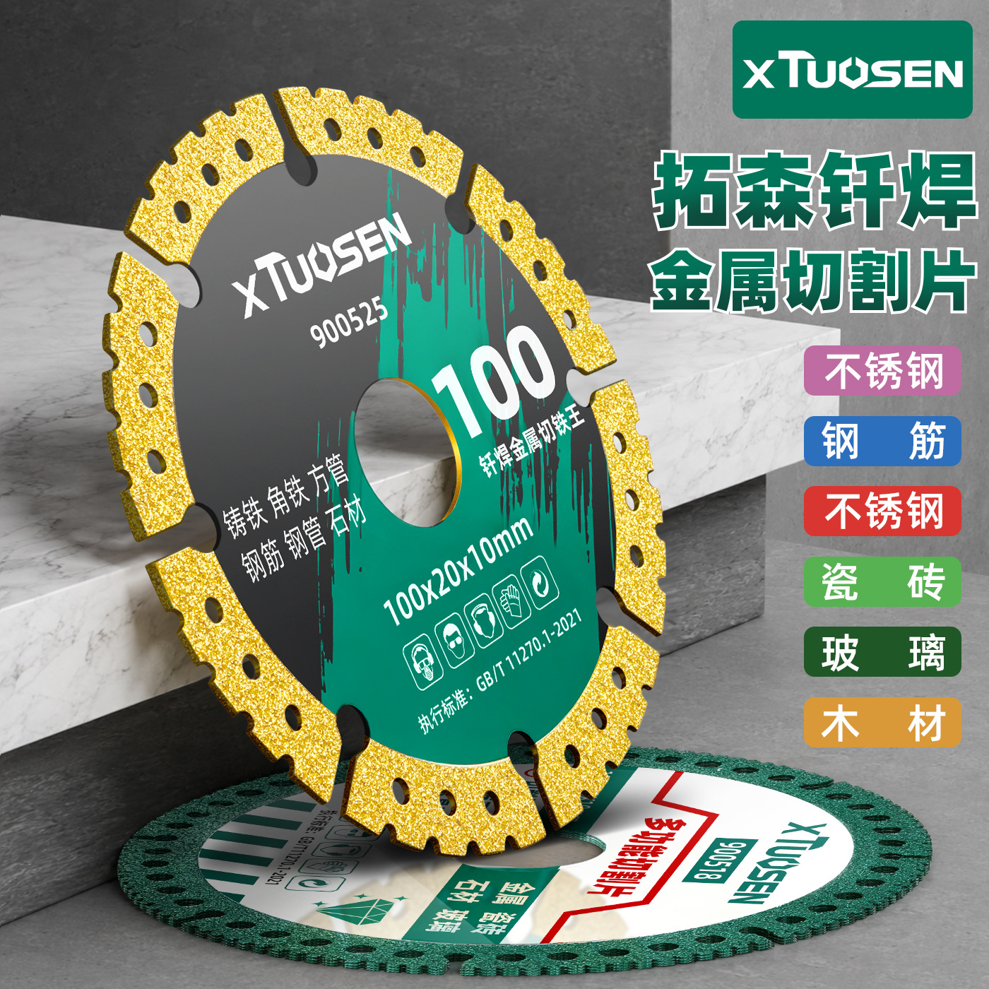 拓森砂轮片打磨片金属切割机锯片石材干磨片角磨机100钎焊切割片
