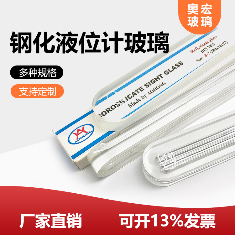 Hengshui AoHong Trough Water level gauge Glass plate Manufactor Customized Produce The reflective Liquid level meter Glass plate