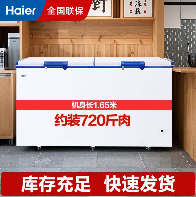 海尔冰柜BC/BD-516海鲜冷冻柜大容量519升低温冷柜正品联保